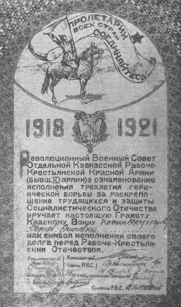 Почетная грамота С. О. Багдасарова от Реввоенсовета XI армии.