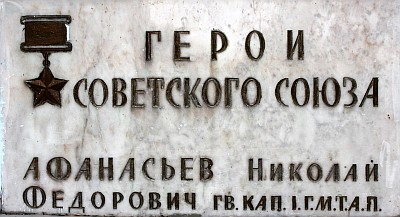 Мемориальная плита на братской могиле авиаторов КБФ