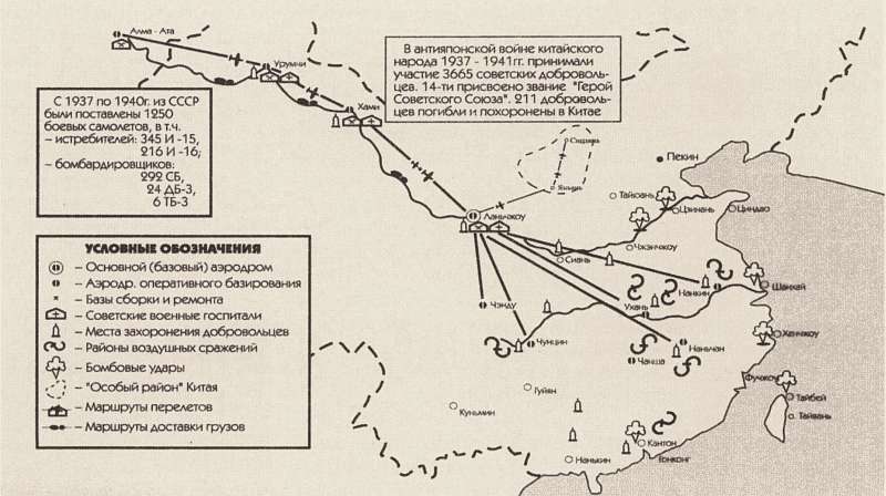 Карта боевых действий авиации в японско-китайской войне