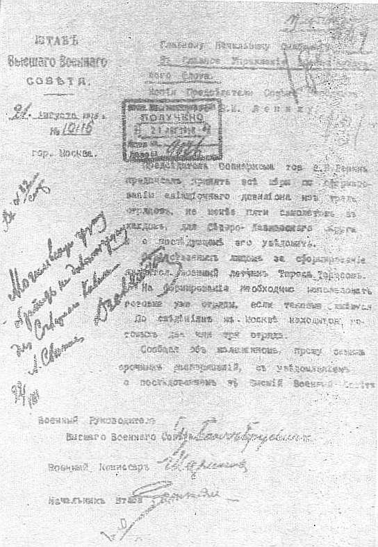 Документ о назначении Т.А. Торосяна командиром авиадивизиона