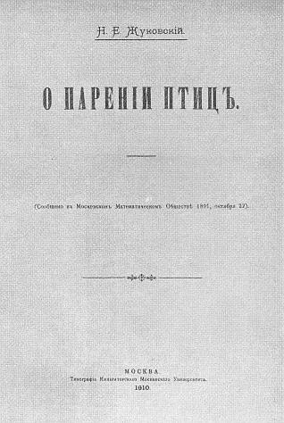 Титульный лист книги Н. Е. Жуковского "О парении птиц"