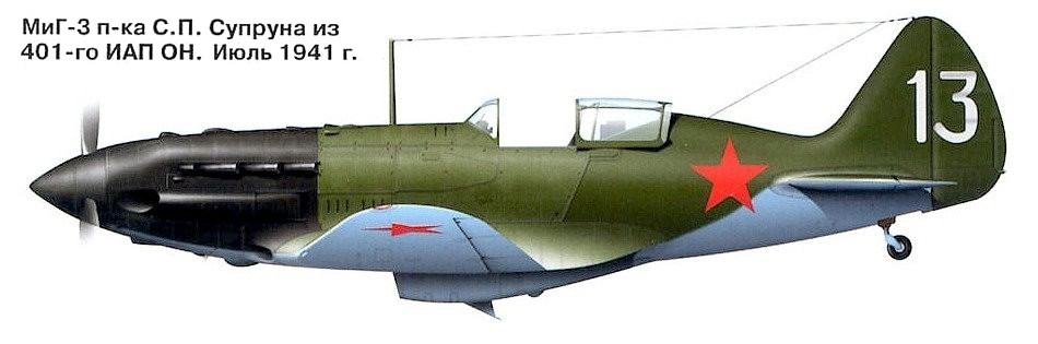 МиГ-3 полковника С.П.Супруна