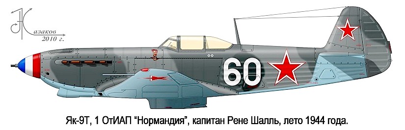 Як-9 Рене Шалля