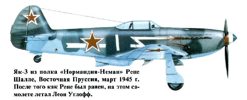 Як-3 Леона Углоффа