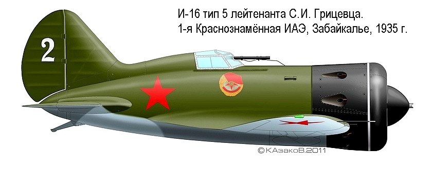 самолёт И-16 тип 50 С.И.Грицевца, 1935 г.