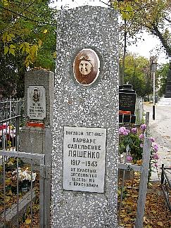 Памятник на могиле В.С.Ляшенко